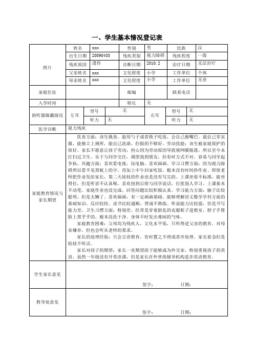 随班就读学生基本情况登记表1