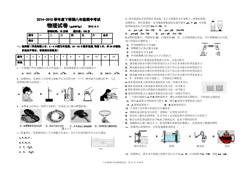 八年级(下)期中物理试卷