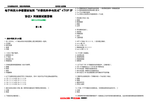 电子科技大学智慧树知到“计算机科学与技术”《TCP IP协议》网课测试题答案3