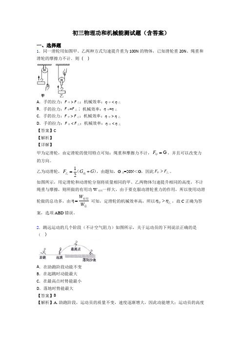 初三物理功和机械能测试题(含答案)