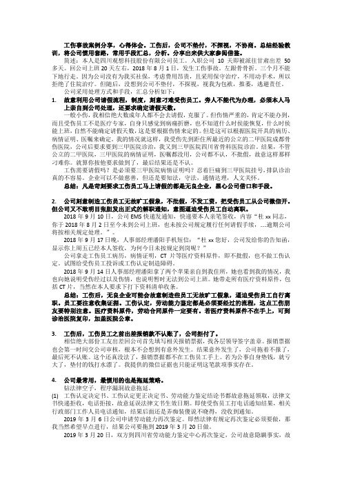 工伤案例：公司惯用套路和手段