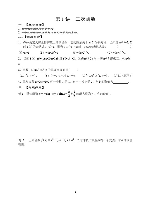 2013高考数学第二轮复习学案 第1--8讲学案