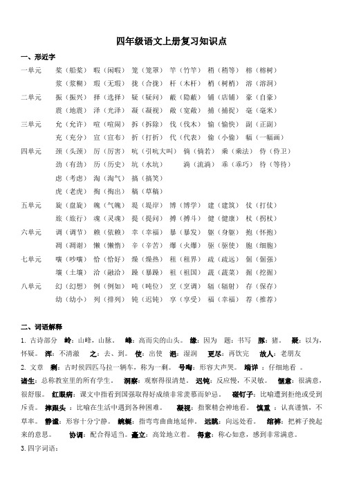 人教版小学四年级上册复习资料汇总