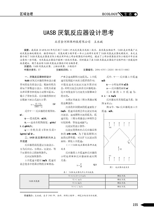 UASB厌氧反应器设计思考