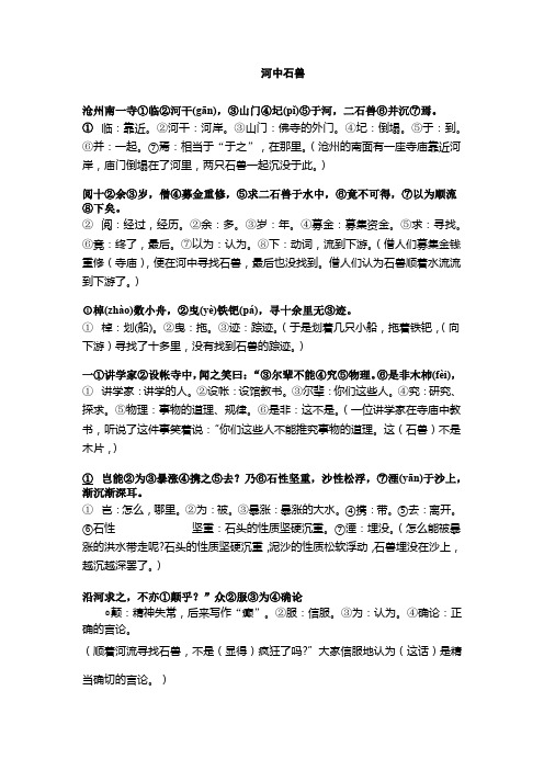 河中石兽全文翻译与词释