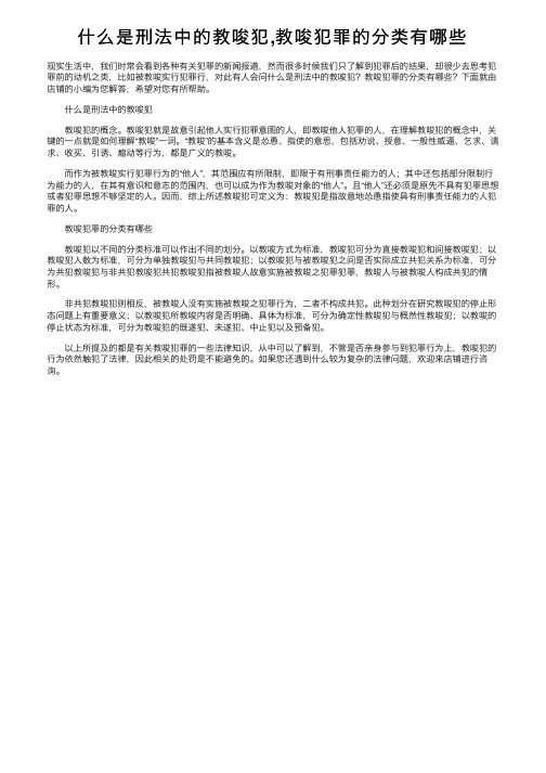 什么是刑法中的教唆犯,教唆犯罪的分类有哪些