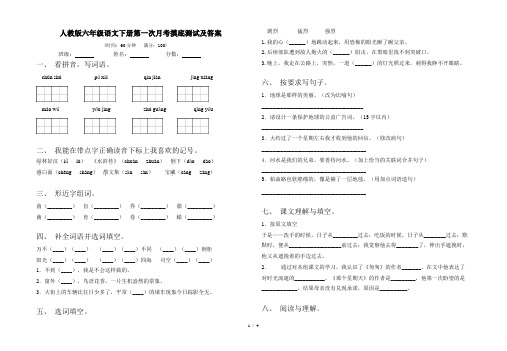 人教版六年级语文下册第一次月考摸底测试及答案