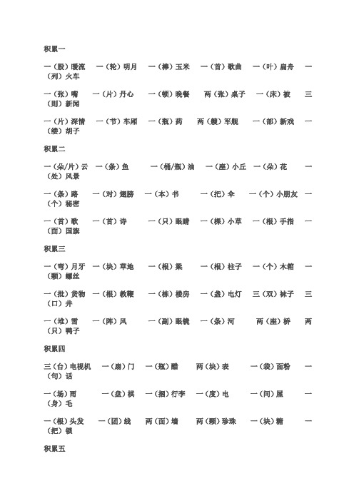 小学语文二年级量词大全练习加答案