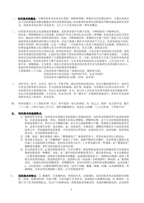 民间美术的概念1