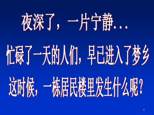 《传感器的应用实验》ppt课件