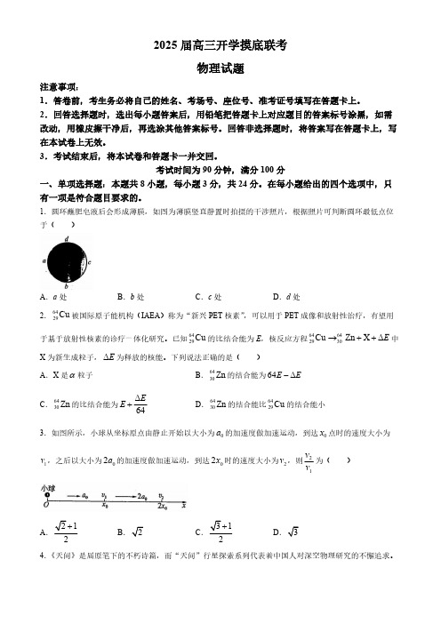 山东省百师联盟2024-2025学年高三上学期开学摸底联考物理试题(含解析)