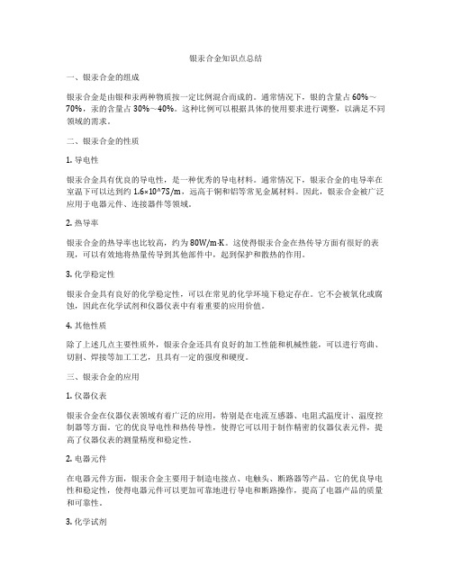 银汞合金知识点总结