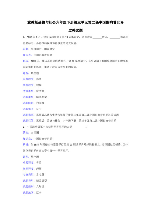 冀教版品德与社会六年级下册第三单元第二课中国影响着世界模板