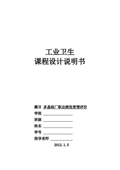 多晶硅厂职业病危害预评价