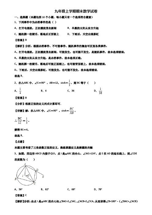 [试卷合集5套]上海市2018年九年级上学期期末学业水平测试数学试题