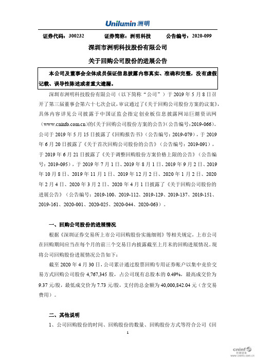 洲明科技：关于回购公司股份的进展公告