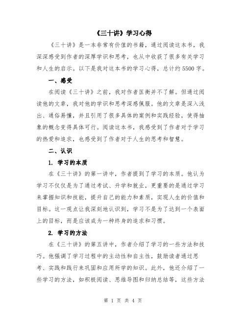 《三十讲》学习心得