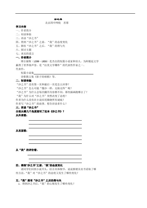 【高中语文】01沙之书