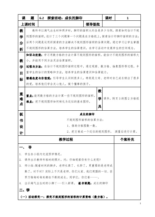 上册 探索活动：成长的脚印  教学设计