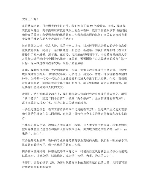 教师节局长发言稿