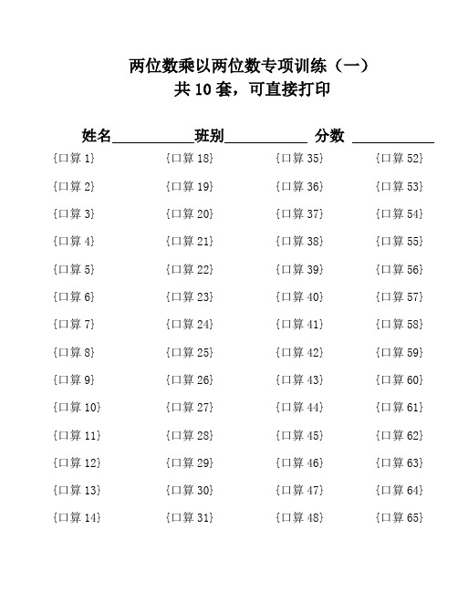 两位数乘以两位数精品练习题10套(可直接打印)