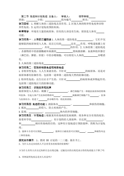 免疫和计划免疫导学案(可编辑修改word版)