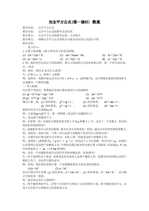 人教版八年级数学教案 完全平方公式(第一课时)