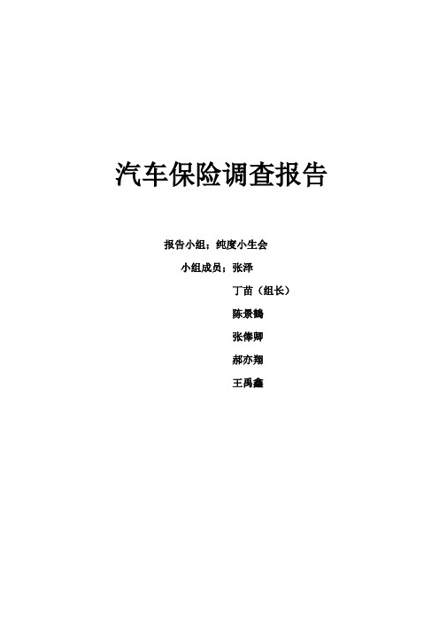 抚顺市民保险购买情况调查报告