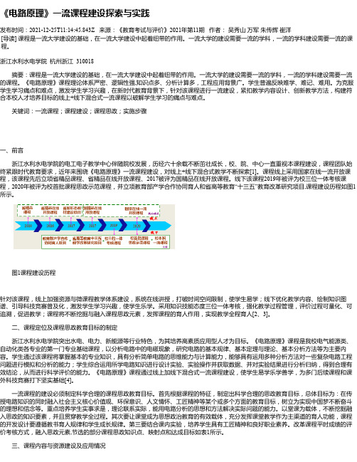 《电路原理》一流课程建设探索与实践