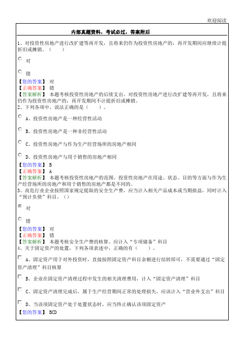 中级会计实务错题记录4P