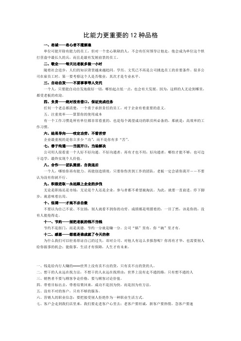 比能力更重要的12种品格