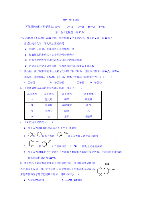 河北省正定县第一中学2017-2018学年高二下学期化学试题四 Word版含答案