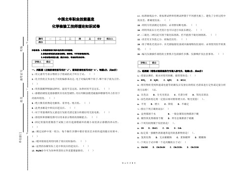 化学检验工技师理论知识试卷