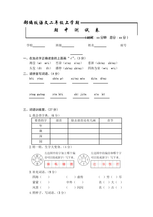 【人教部编版】二年级上册语文《期中考试试题》及答案解析