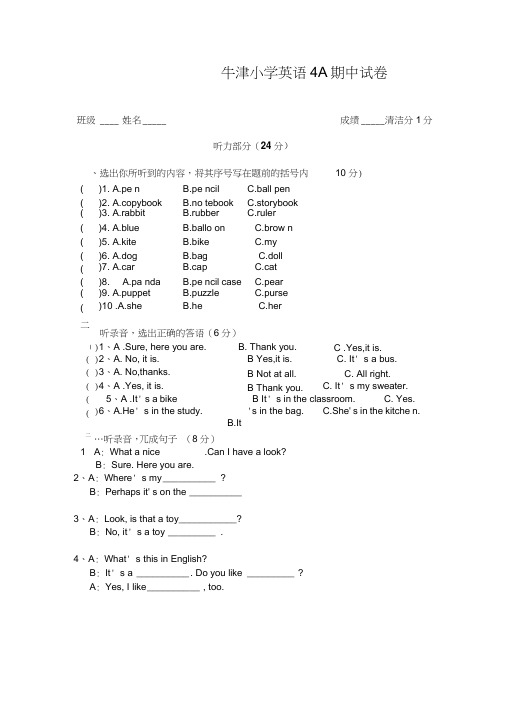 牛津小学英语4A期中测试卷