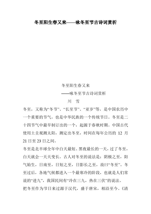 冬至阳生春又来——咏冬至节古诗词赏析
