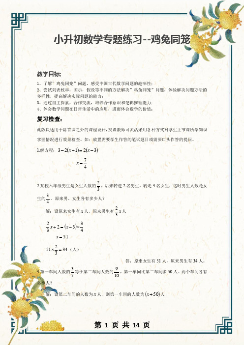 小升初数学鸡兔同笼专题(含解析)