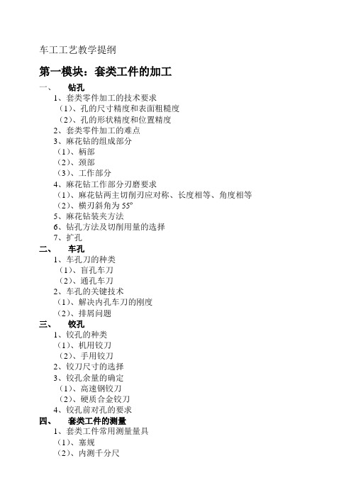 车工工艺教学提纲