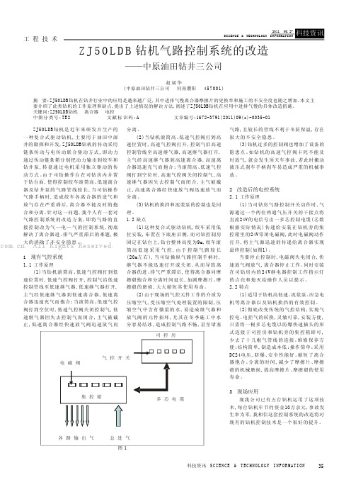 ZJ50LDB钻机气路控制系统的改造