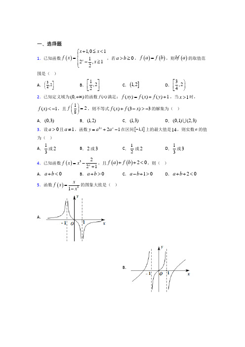 (常考题)北师大版高中数学必修一第二单元《函数》检测卷(包含答案解析)(1)