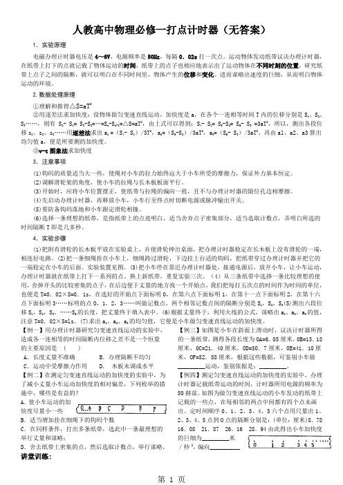 人教高中物理必修一打点计时器(无答案)