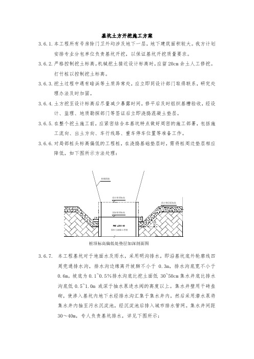 基坑土方开挖施工方案