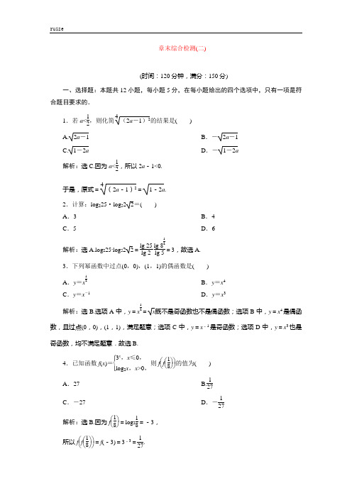 2章末综合检测(二) Word版含解析