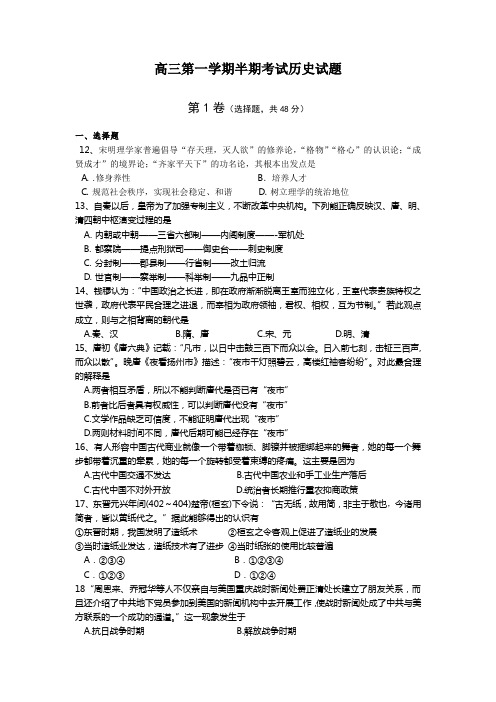 四川省成都市新津中学2013届高三上学期期中考试历史试题