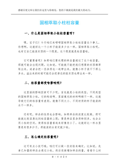 固相萃取小柱柱容量