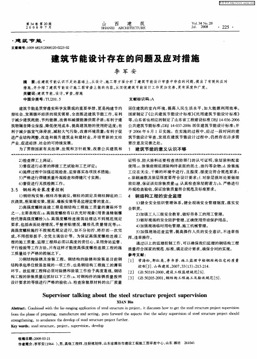 建筑节能设计存在的问题及应对措施