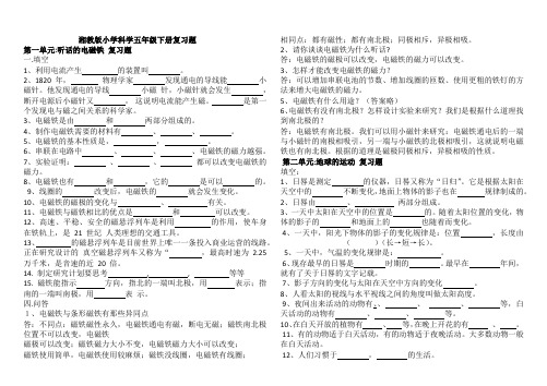 科学下提纲湘教版小学科学五年级下册复习题