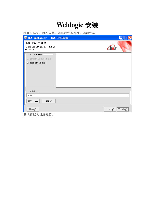 Weblogic9.2安装与部署