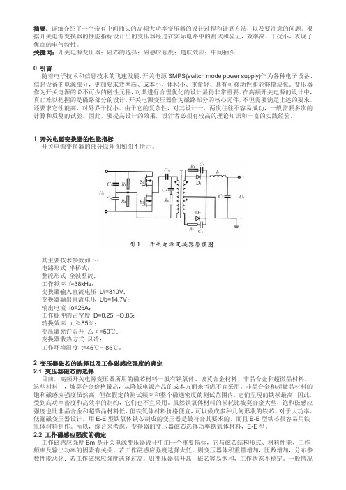 带有中间抽头的高频大功率变压器的设计过程和计算方法