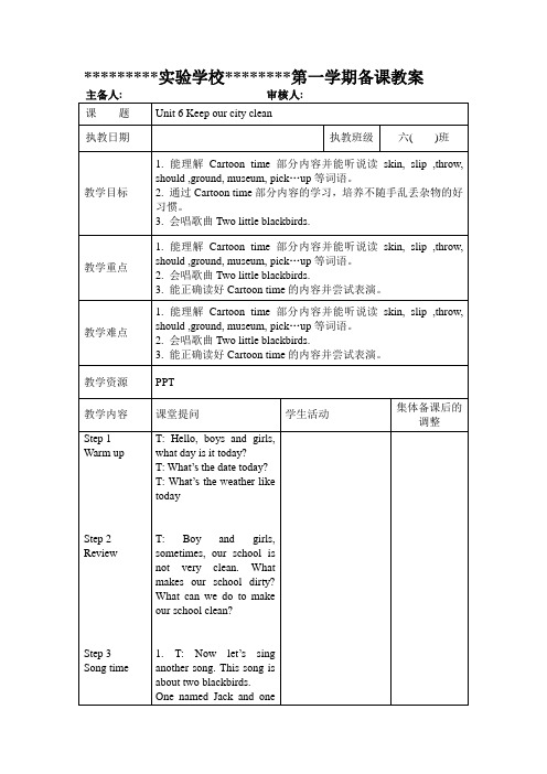 译林六年级英语第六单元教案3